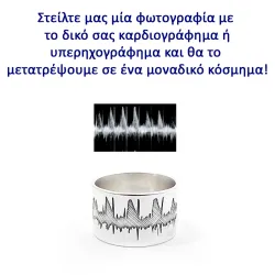 Silver 10mm ring engraved with your own cardiogram-ultrasound