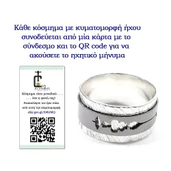 Ασημένιο δαχτυλίδι 10mm με κυματομορφή σε spinner