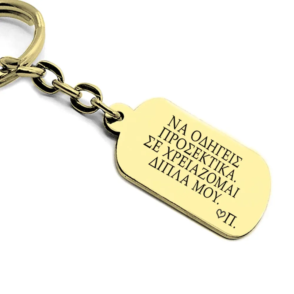 Key ring with brass tag and engraving "I need you next to me"