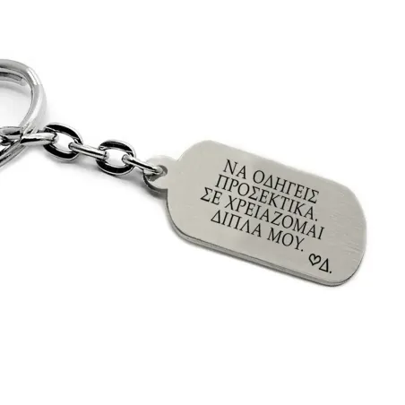 Key ring with nickel silver tag and engraving "I need you next to me"