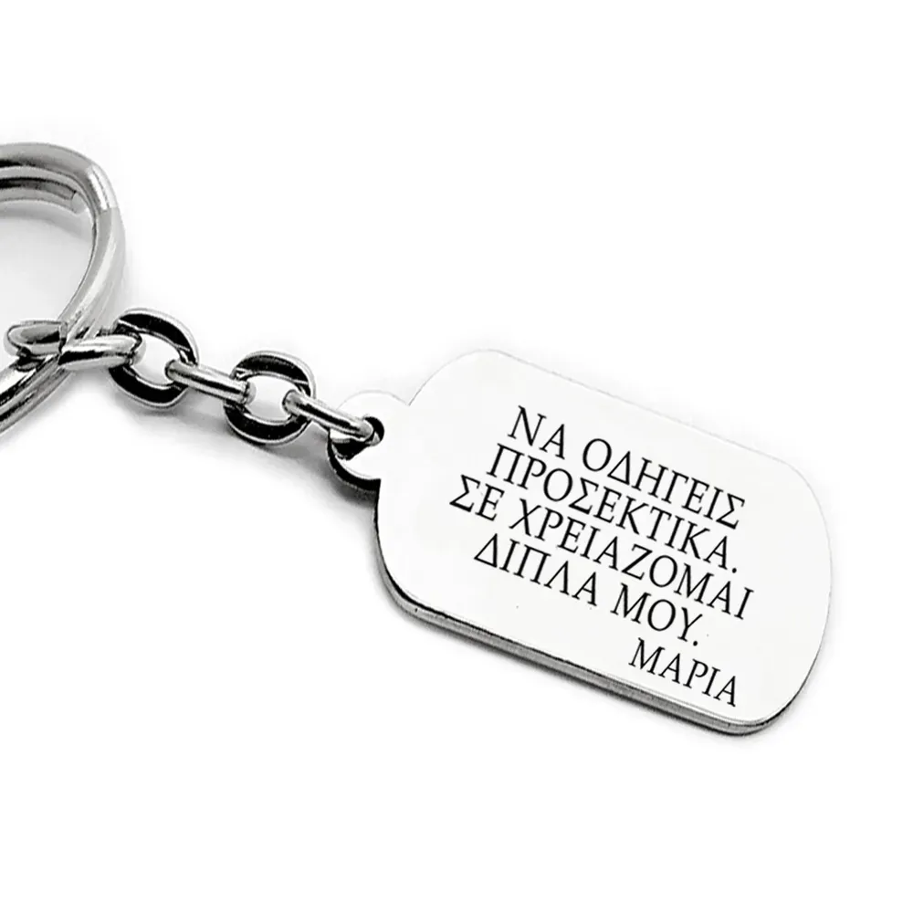 Key ring with silver 925 tag and engraving "I need you next to me" Key ring with silver 925 tag and engraving "I need you next to me"