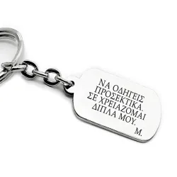 Key ring with silver 925 tag and engraving "I need you next to me"