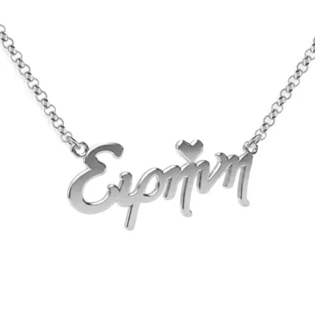 Ασημένιο επιπλατινωμένο κολιέ με όνομα και τόνο καρδούλα