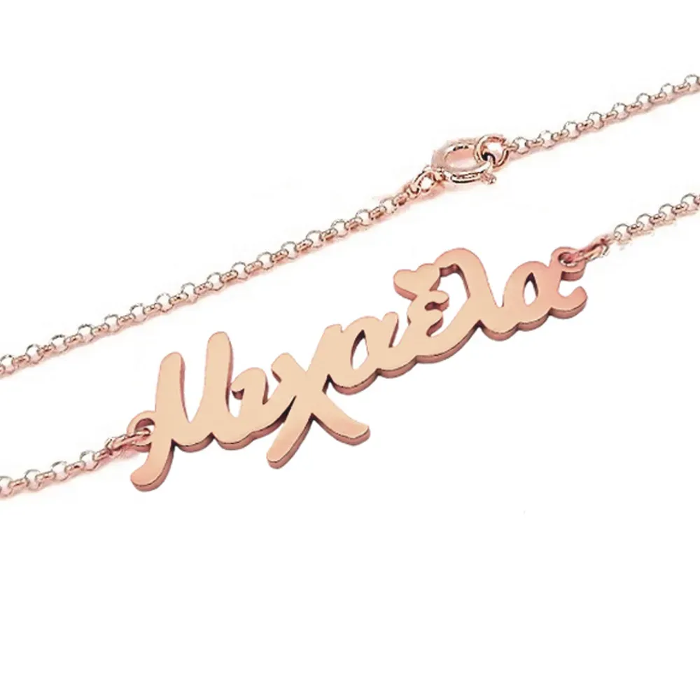 Silver rose gold plated bracelet with your name