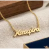 925 Sterling Silver Name Necklace | Personalized Gift for Women