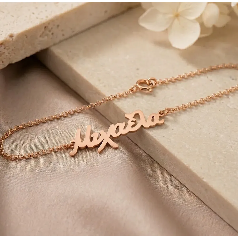 Silver rose gold plated bracelet with your name