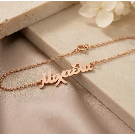 Silver rose gold plated bracelet with your name