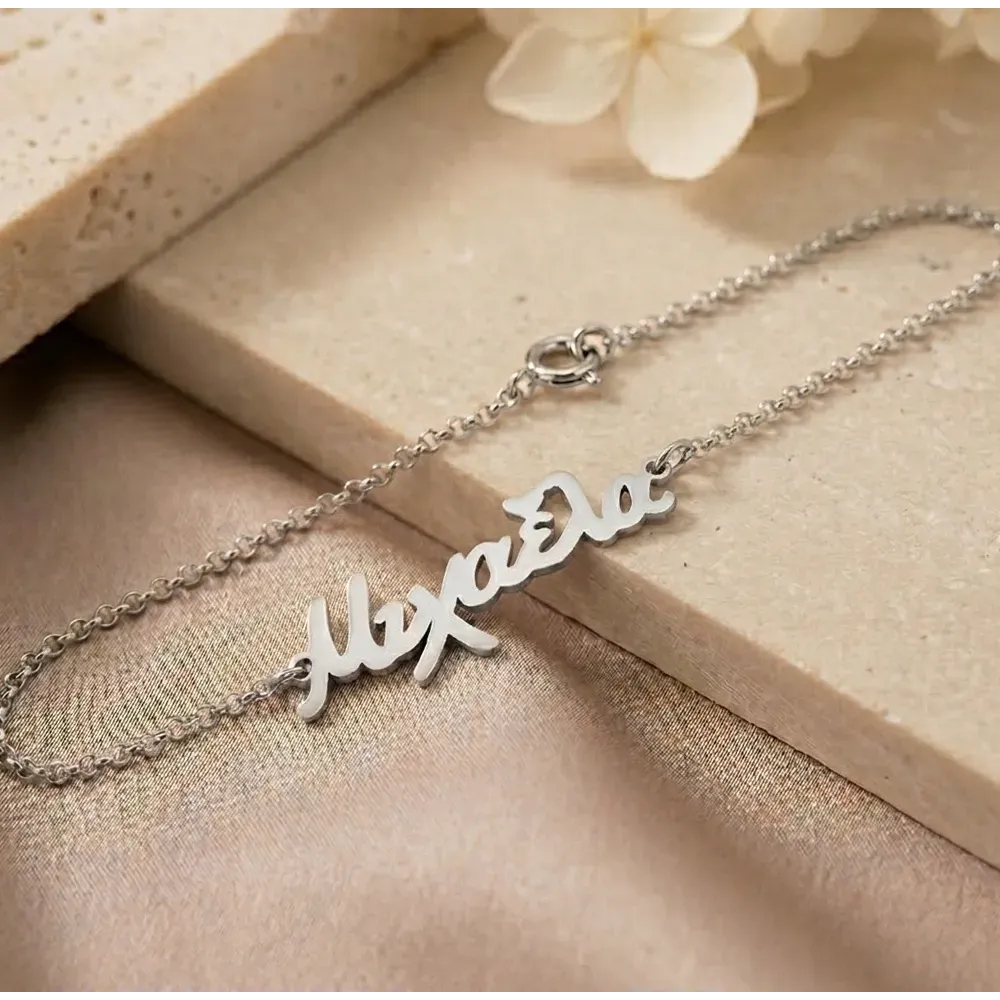 Silver platinum plated bracelet with your name
