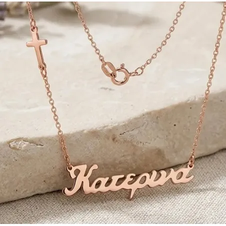 Προσωποποιημένο Κολιέ με Όνομα | Τέλειο Δώρο για τη Μαμά | Ασήμι 925
