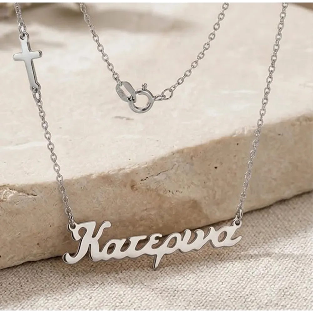 Handmade Name Necklace from Recycled Silver 925 | MY KOSMIMA