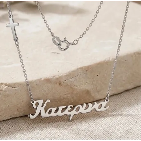 Handmade Name Necklace from Recycled Silver 925 | MY KOSMIMA