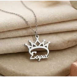 Ασημένιο επιπλατινωμένο κολιέ με το όνομά σας και κορώνα