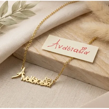 Ασημένιο επιχρυσωμένο κολιέ-όνομα με τη δική σας γραφή