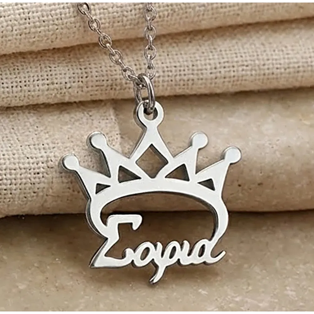 Ασημένιο επιπλατινωμένο κολιέ με το όνομά σας και κορώνα