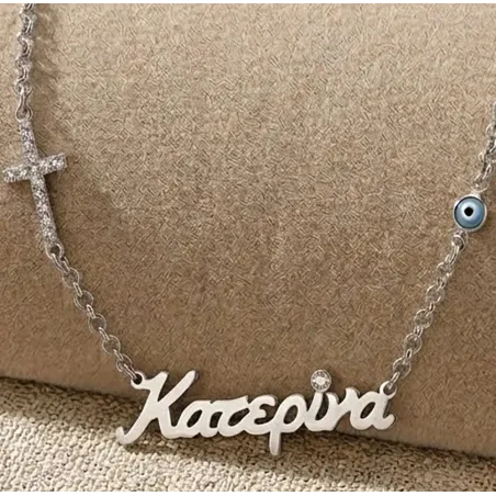 Minimal Κολιέ με Όνομα από Ασήμι 925 | Προσωποποιημένο Δώρο