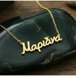 Κολιέ με Όνομα από Ασήμι 925 | Προσωποποιημένο Δώρο για Γυναίκες