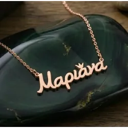 Καλλιγραφικό Κολιέ με Όνομα από Ασήμι 925 | Προσωποποιημένο Δώρο