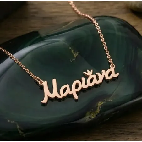 Καλλιγραφικό Κολιέ με Όνομα από Ασήμι 925 | Προσωποποιημένο Δώρο