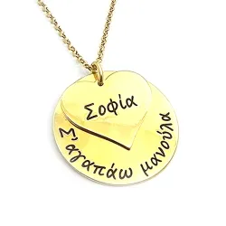 Gold plated silver disc and heart necklace "Σ' αγαπάω μανούλα" with name