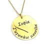 Gold plated silver disc and heart necklace "Σ' αγαπάω μανούλα" with name