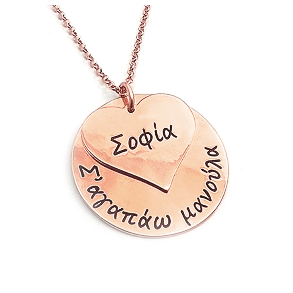 Gold plated silver disc and heart necklace "Σ' αγαπάω μανούλα" with name
