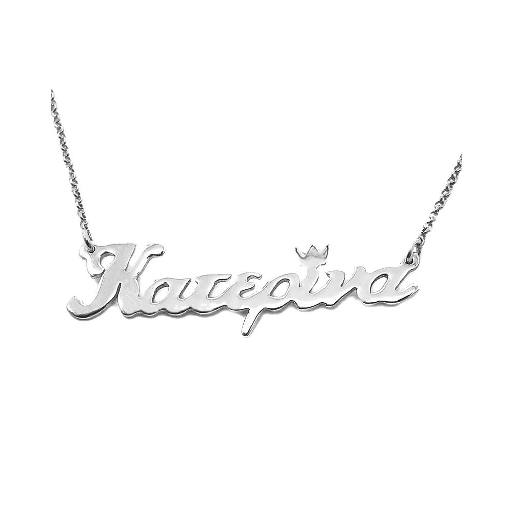 Silver platinum plated necklace with your name and crown accent Silver platinum plated necklace with your name and crown accent