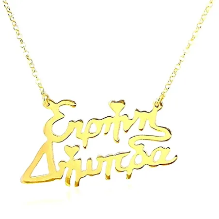 Ασημένιο επιχρυσωμένο κολιέ με 2 ονόματα με τόνους καρδούλες