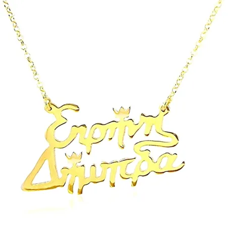 Silver gold plated necklace with 2 names and crown accents