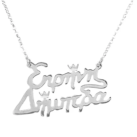 Silver platinum plated necklace with 2 names and crown accents