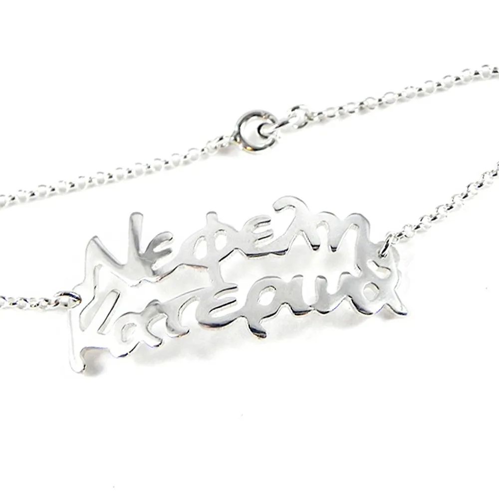 Silver platinum plated bracelet with with 2 names Silver platinum plated bracelet with with 2 names