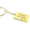 Keychain "Μπαμπά μην τρέχεις" and engraved names on brass plate
