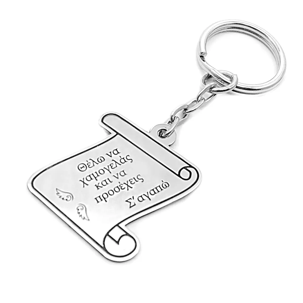 Sterling silver papyrus shaped keychain with engraved message Sterling silver papyrus shaped keychain with engraved message