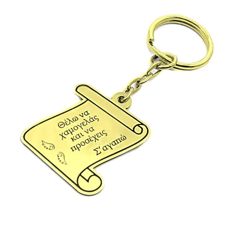 Brass silver papyrus shaped keychain with engraved message