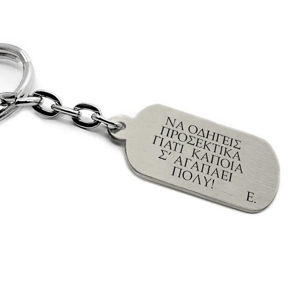 Keychain with nickel silver plate engraved with "Να οδηγείς προσεκτικά...." Keychain with nickel silver plate engraved with "Να οδηγείς προσεκτικά...."