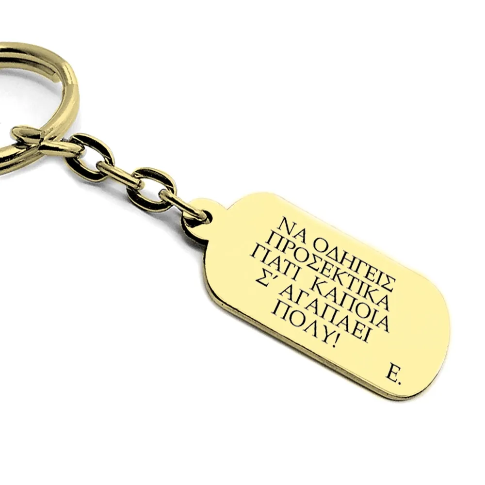 Keychain with brass plate engraved with "Να οδηγείς προσεκτικά...." Keychain with brass plate engraved with "Να οδηγείς προσεκτικά...."
