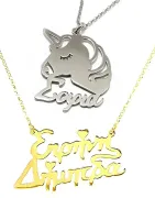 Name & Date Necklace | Personalized Jewelry | MY KOSMIMA